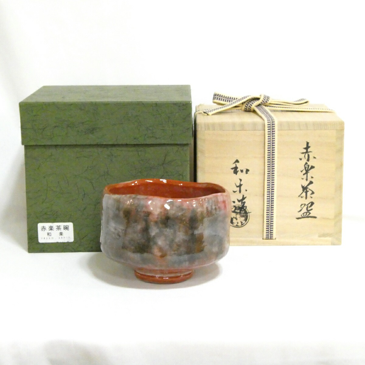 【七月の特売品】七世 川崎和楽作 赤楽茶碗 【中古 美品】