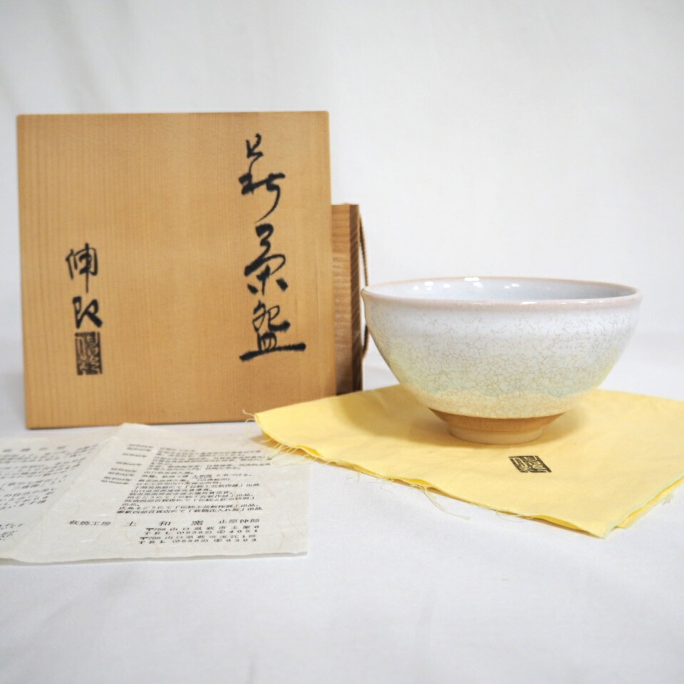 【七月の特売品】土和窯 止原伸郎作 萩焼 茶碗 茶道具【中古 美品】