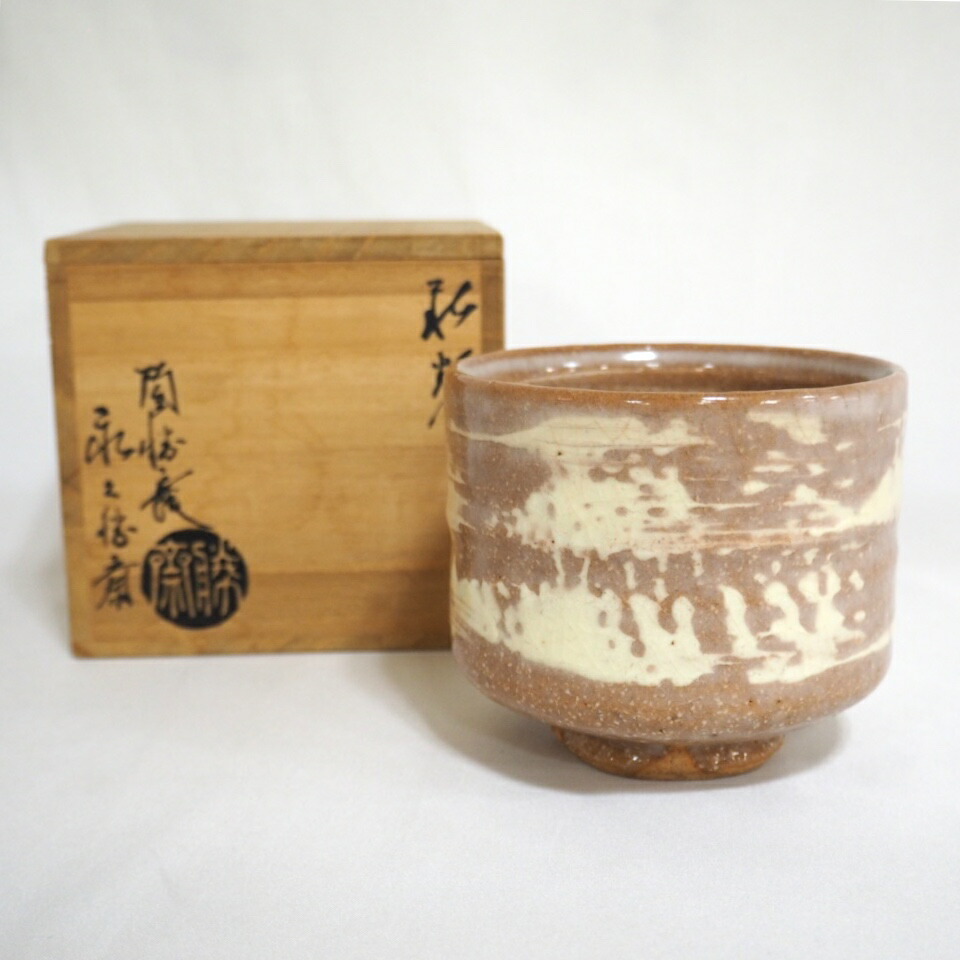【七月の特売品】永久勝斎作 萩焼 茶碗 茶道具【中古】