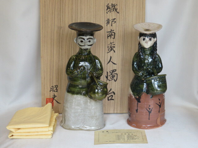 (七月◆特売品)夜咄茶事道具 村井昭夫作 織部南蛮人燭台 一対〔税込・送料込〕【中古・未使用】