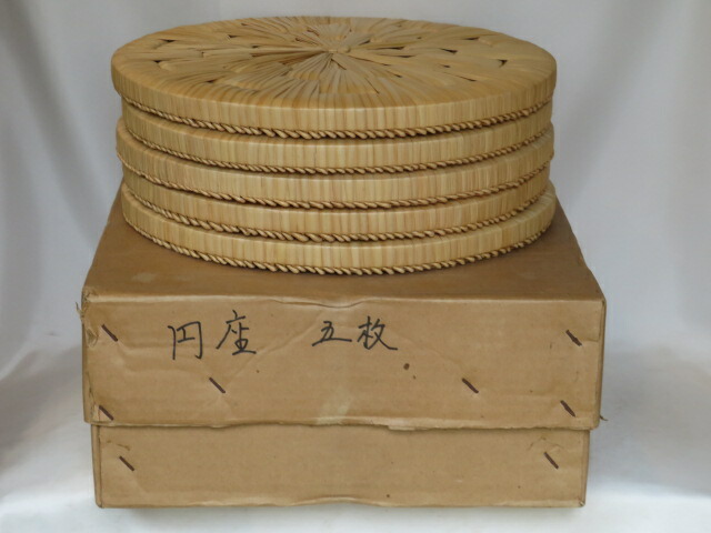 （七月◆特売品）円座「上」 五客揃 紙箱入USED〈税込・送料込〉【中古・美品】