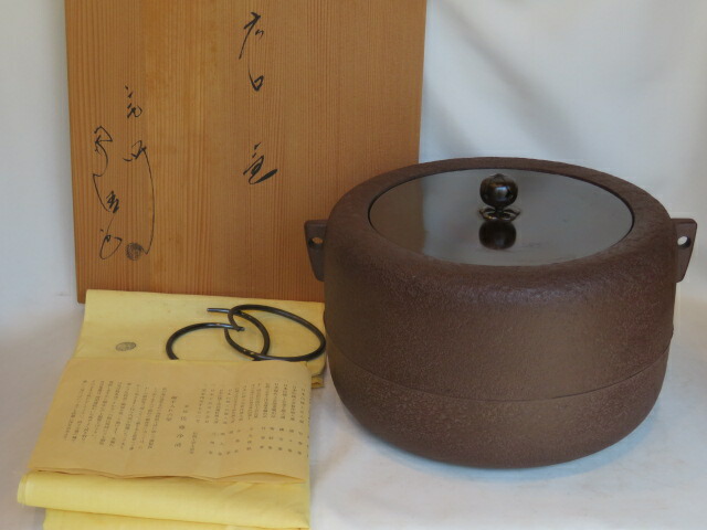 （七月◆特売品）釜師 佐藤浄清作作 広口釜 大炉 逆勝手 茶道具【税込・送料込】【中古・美品】