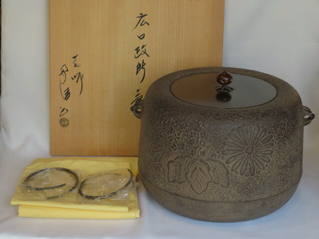 （七月◆特売品）釜師 佐藤浄清作作 広口 政所釜 大炉 逆勝手 広口釜 茶道具【税込・送料込】【中古品】