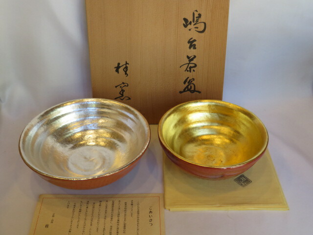 （七月◆特売品）平安 桂窯作 赤楽嶋台茶碗USED〈税込・送料込〉【中古・未使用】