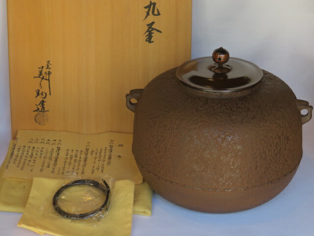 （七月◆特売品）十二代 和田美之助作 丸釜 炉釜 高級茶道具 【税込・送料込】 【中古・超美品】