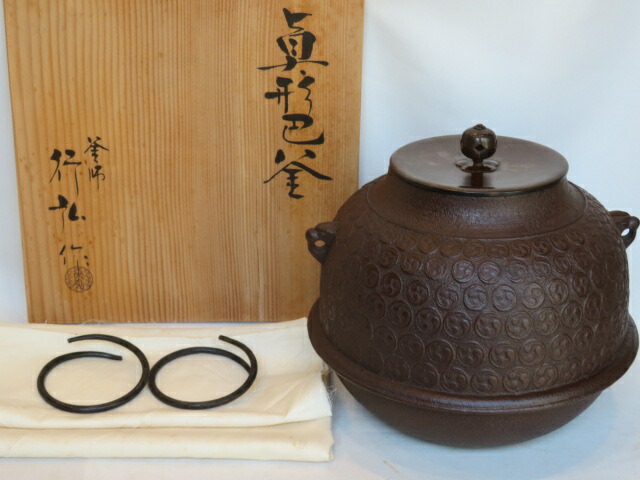 （六月◆特売品） 釜師 岡行弘作 巴松地紋 真形羽釜 風炉用  【税込・送料込】【新中古・未使用】