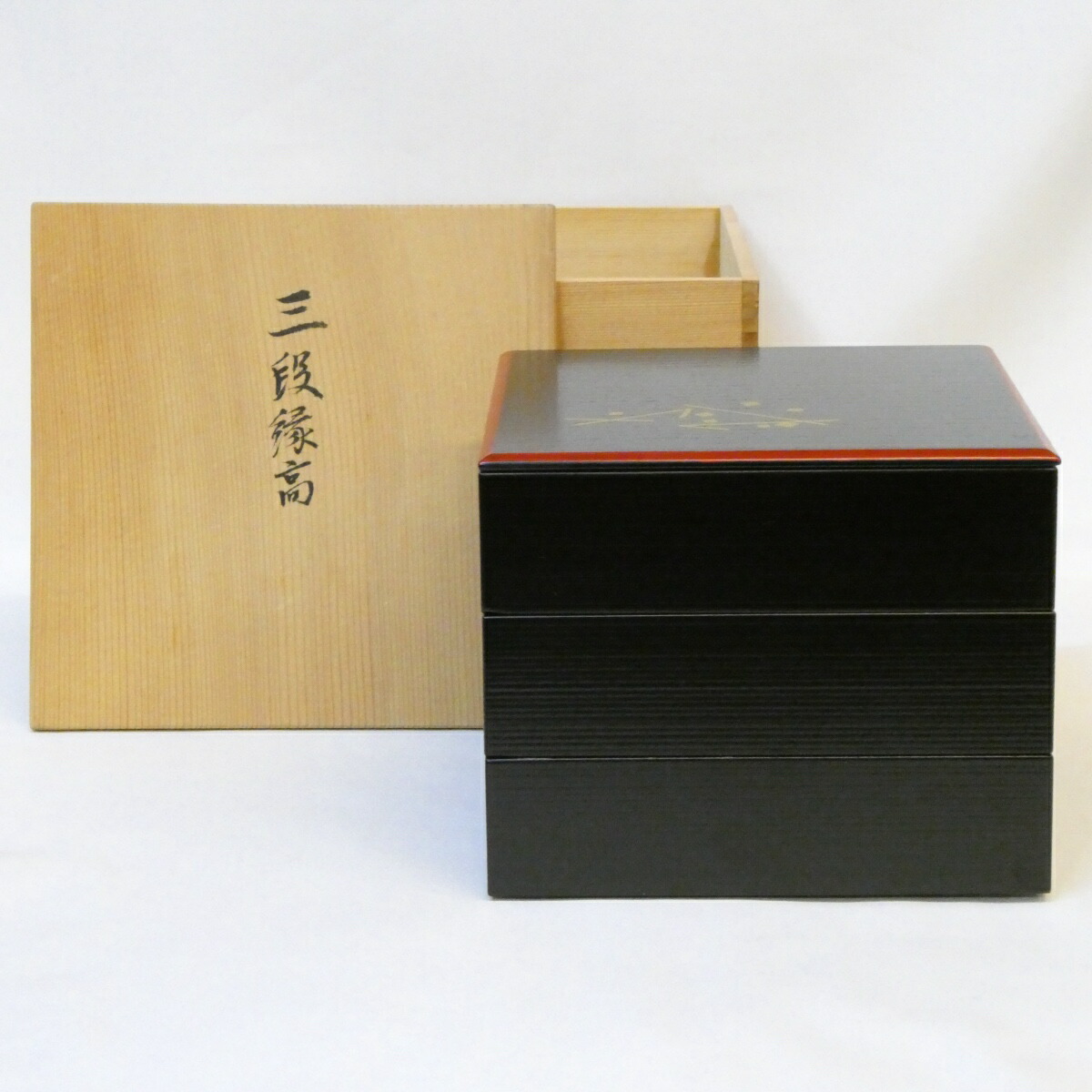 【七月の特売品】 三段縁高 黒木製 松葉散らし縁朱蓋 菓子器 茶道具【中古 美品】
