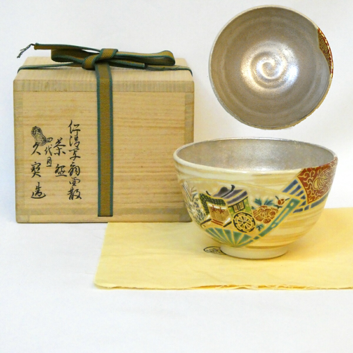 【七月の特売品】四代 久世久宝作 仁清写 扇面散 茶碗 内銀地 茶道具【中古 美品】