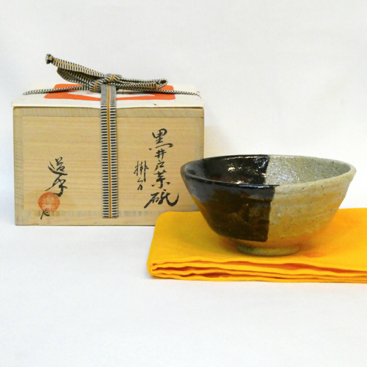 【六月の特売品】八事窯 四代 中村道年「尼」作 掛分 黒井戸茶碗 楽焼 黒楽 茶道具 【中古 美品】