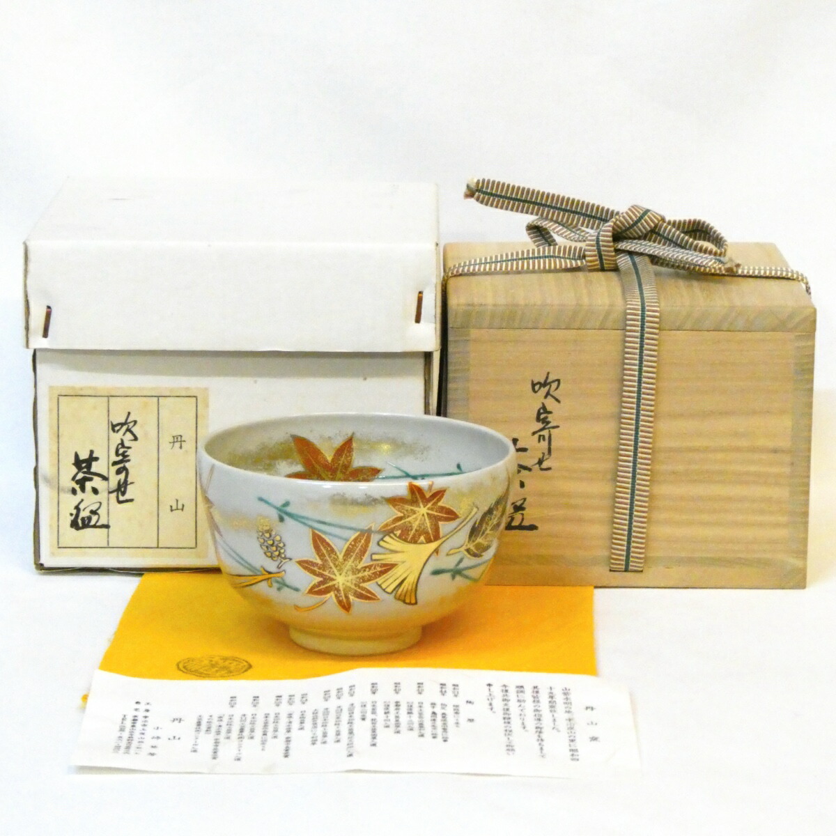 【季節の茶道具】丹山窯 小峠葛芳作 吹寄せ 茶碗 色絵 小峠丹山 茶道具【中古 美品】