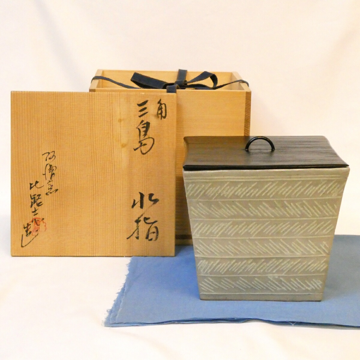 【七月の特売品】阿漕窯 福森比路志作 角 三島 水指 四方 誂え一閑ヘギ目塗蓋 茶道具【中古 美品】