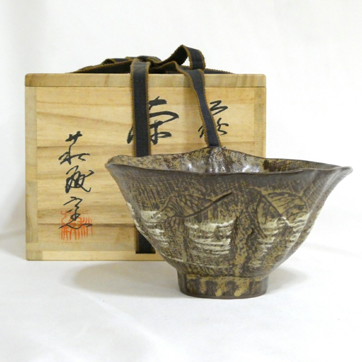 【八月の特売品】萩殿窯 松月作 葉形茶碗【中古 美品】