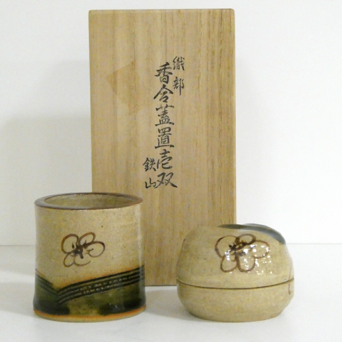 【八月の特売品】松本鉄山作 織部 香合蓋置壱双  2【中古・美品】
