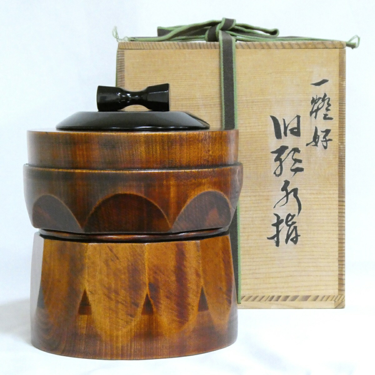 【八月の特売品】山中塗師 新井宗賀作 一燈好写 臼型水指 【中古 美品】