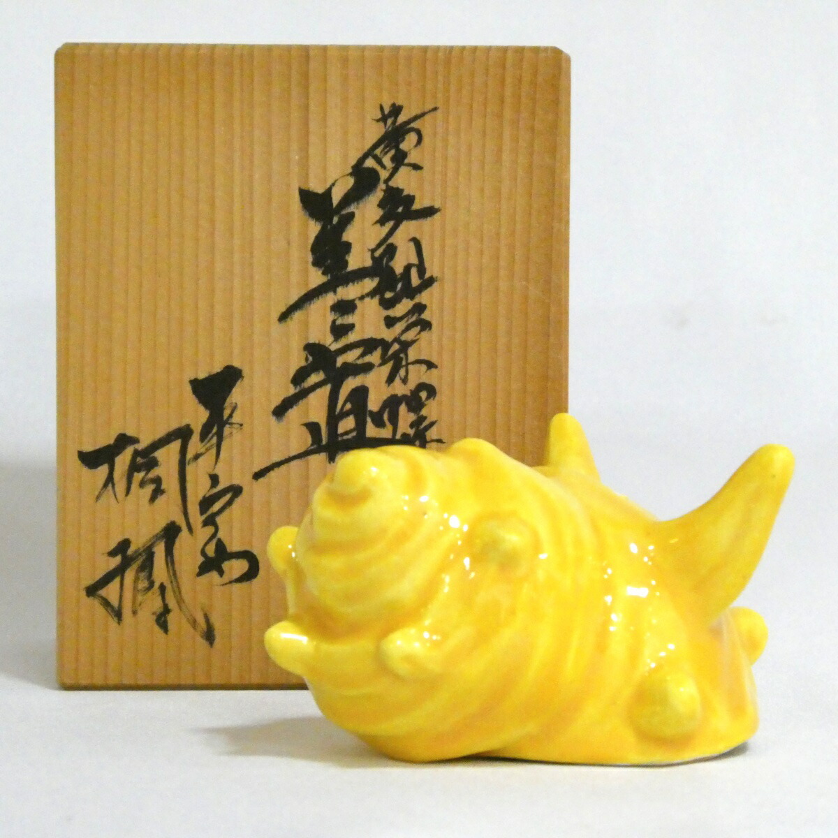 【七月の特売品】平安 桐鳳作 黄交趾 栄螺蓋置 【中古 美品】