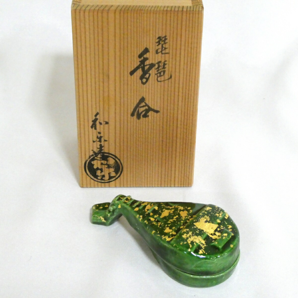 【七月の特売品】七世 川崎和楽作 琵琶香合【中古 美品】