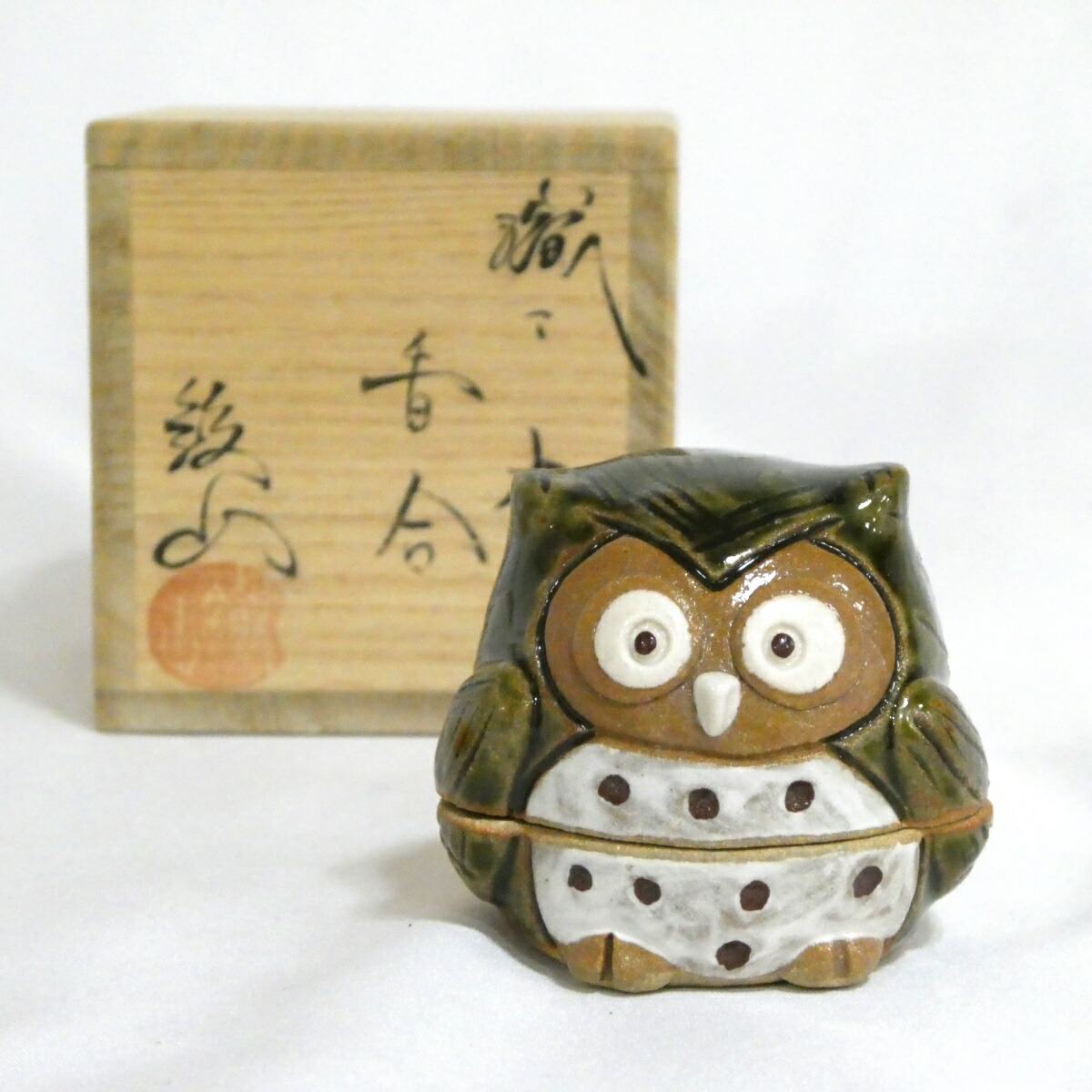 【七月の特売品】瀬戸市 松本鐵山作 織部 木兎香合【中古 美品】