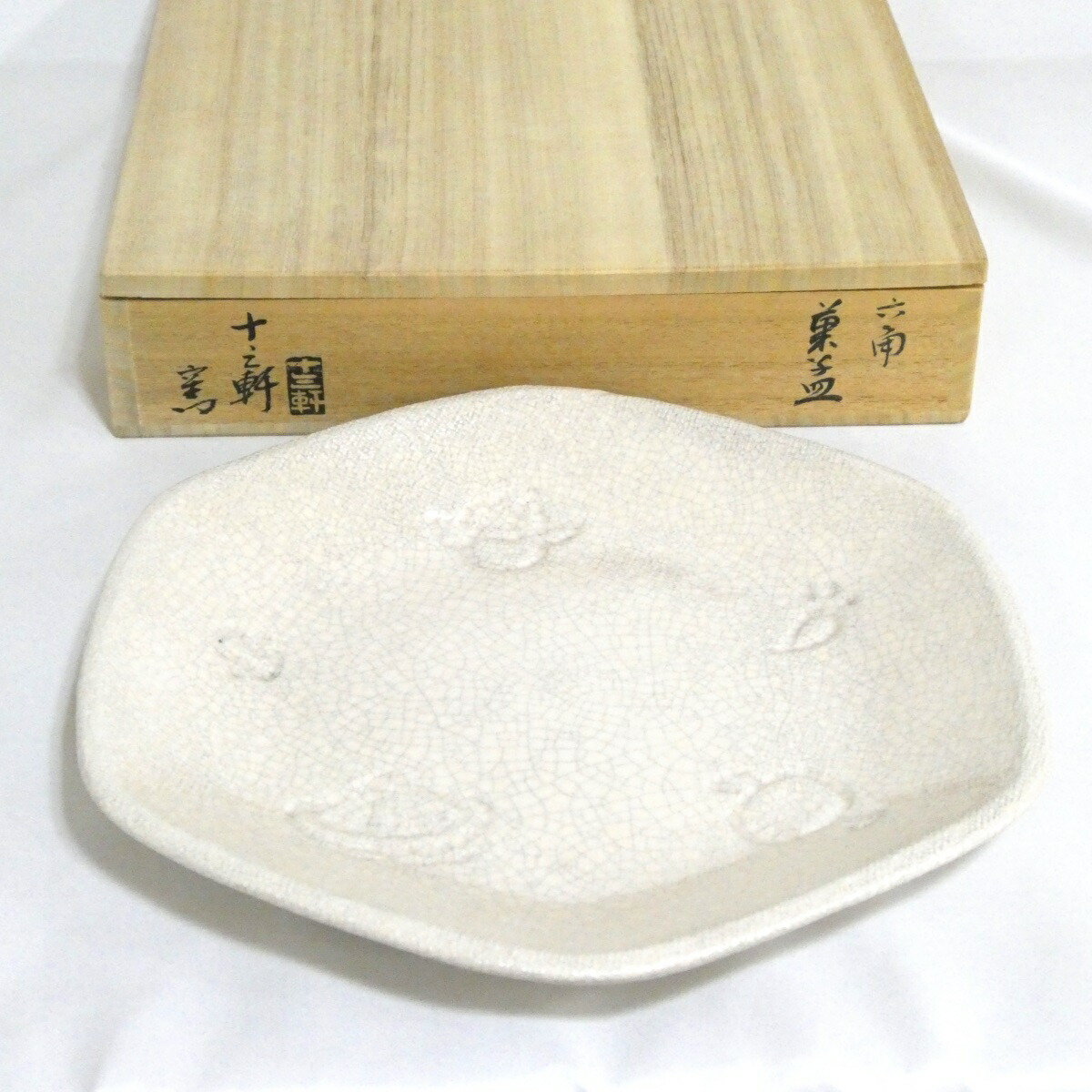 【八月の特売品】十三軒窯造 八代 吉向十三軒 六角 宝尽くし 菓子皿【中古 美品】