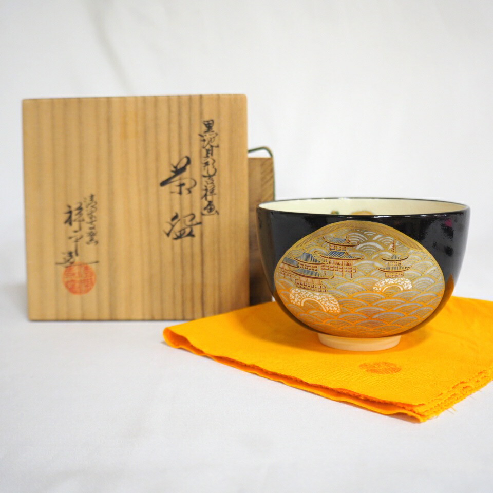 （八月の特売品）清閑寺窯三代目 杉田祥平作 黒地 貝形吉祥画茶碗 茶道具【中古・美品】