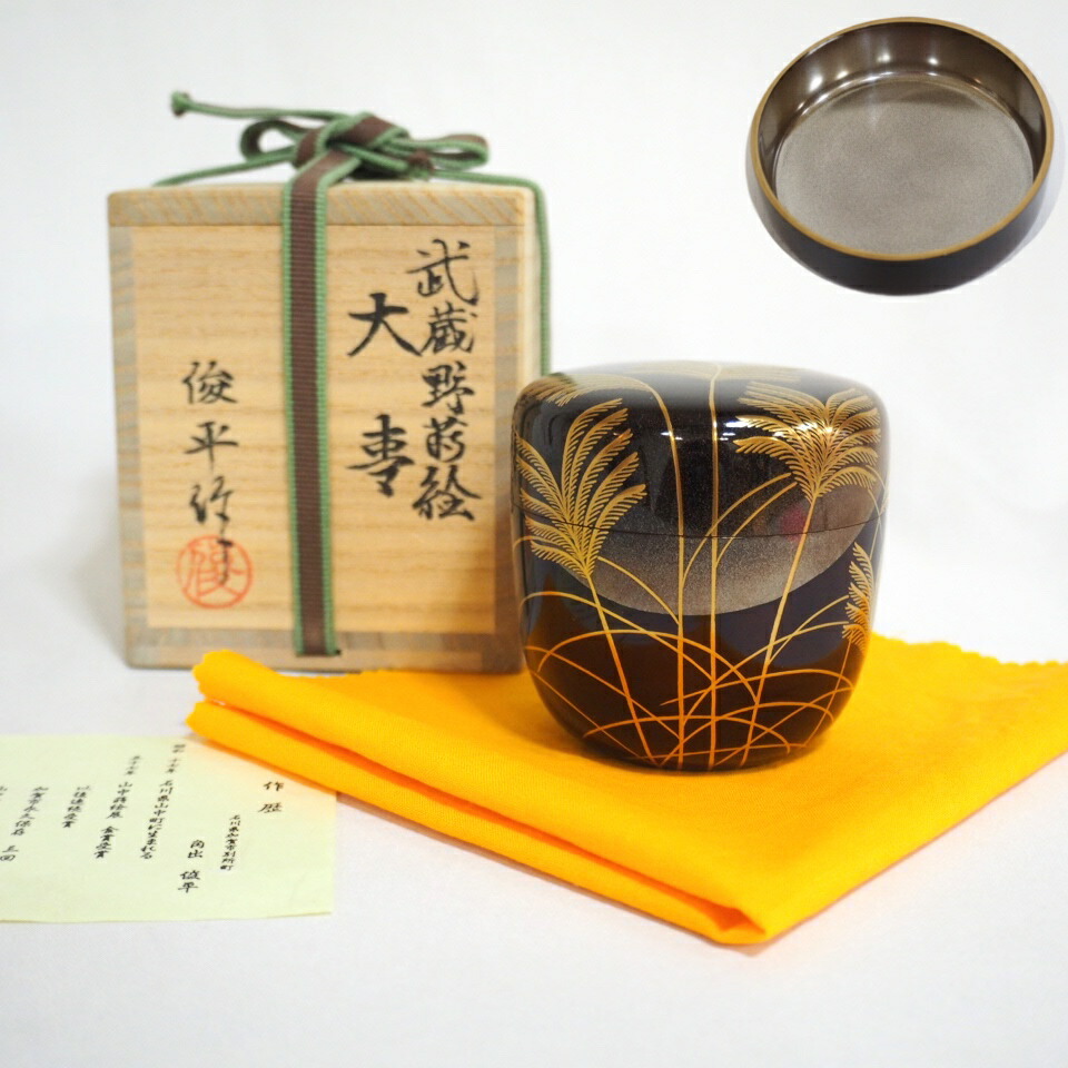 【八月の特売品】加賀蒔絵師 角出俊平作 武蔵野蒔絵 大棗  内銀  茶道具〔中古 美品〕