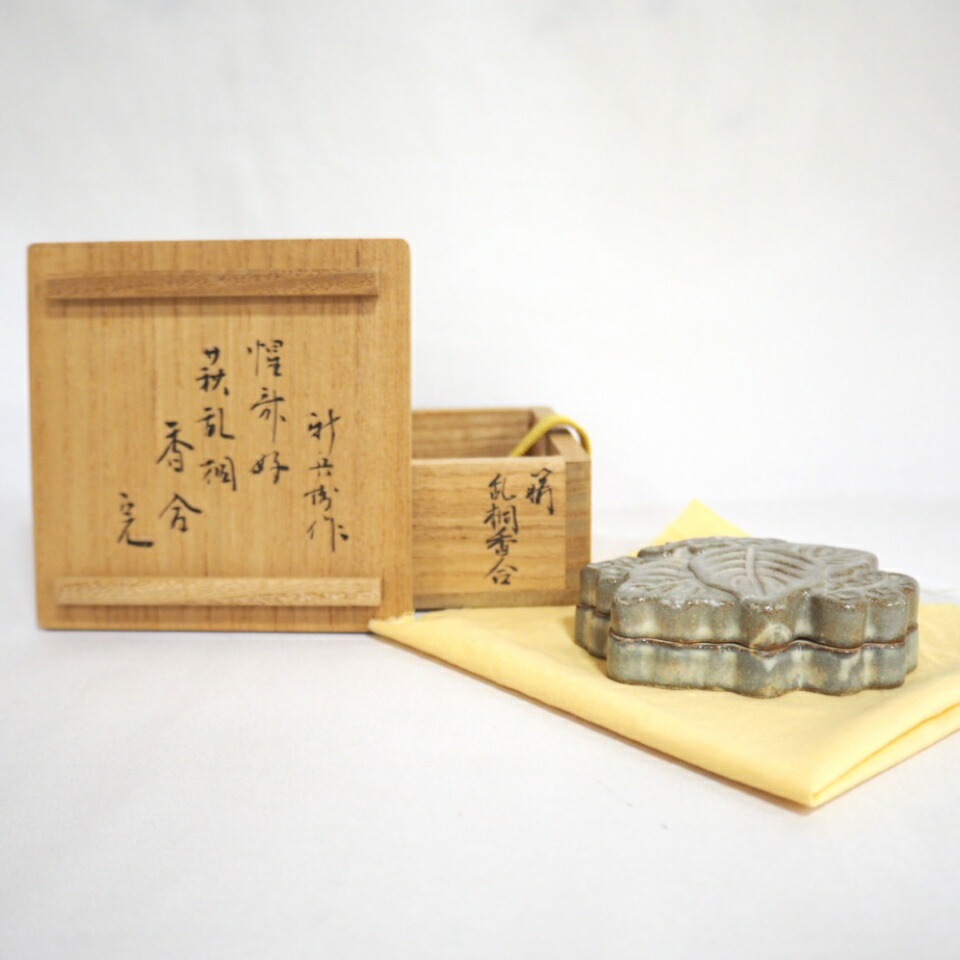 【堀内宗完（兼中斎）宗匠箱 】山口県 十五代 坂倉新兵衛作 萩焼 乱桐香合  花押  茶道具【中古・美品】