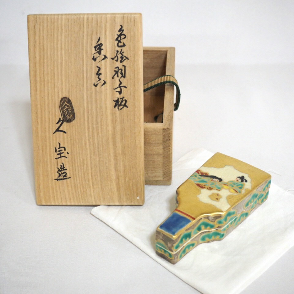 【八月の特売品】三代  久世久宝作 色絵 羽子板 香合  茶道具 【中古 美品】
