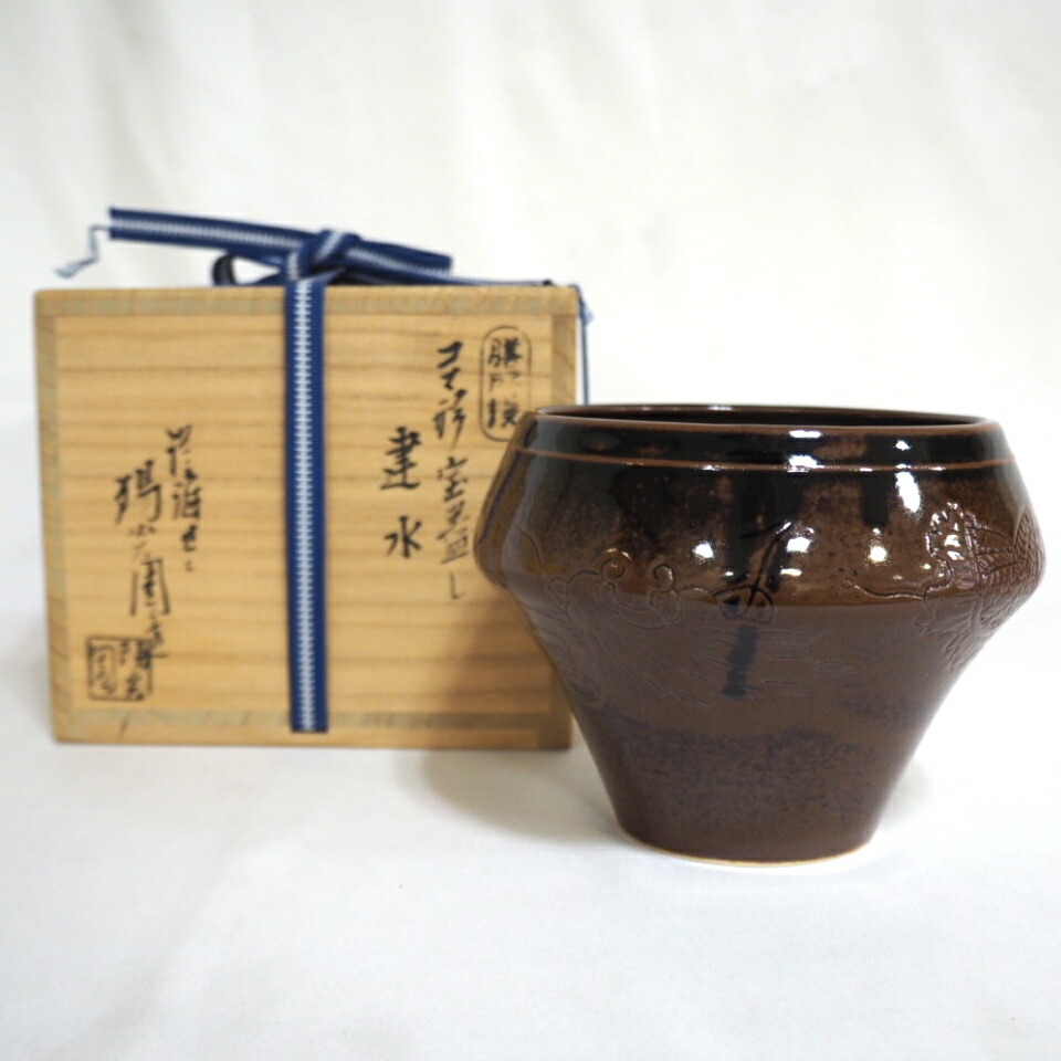 【中古】遠州七窯 近江膳所焼 岩崎新定作 コマ形 宝尽し建水 茶道具【美品】