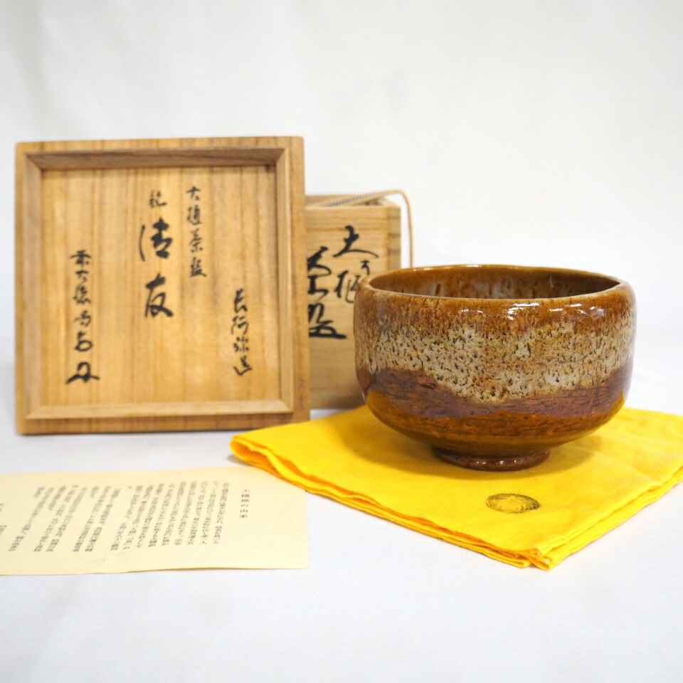 【細合喝堂書付】大樋焼 中村長阿弥作  大樋茶碗 銘「清友」茶道具 【中古 美品】