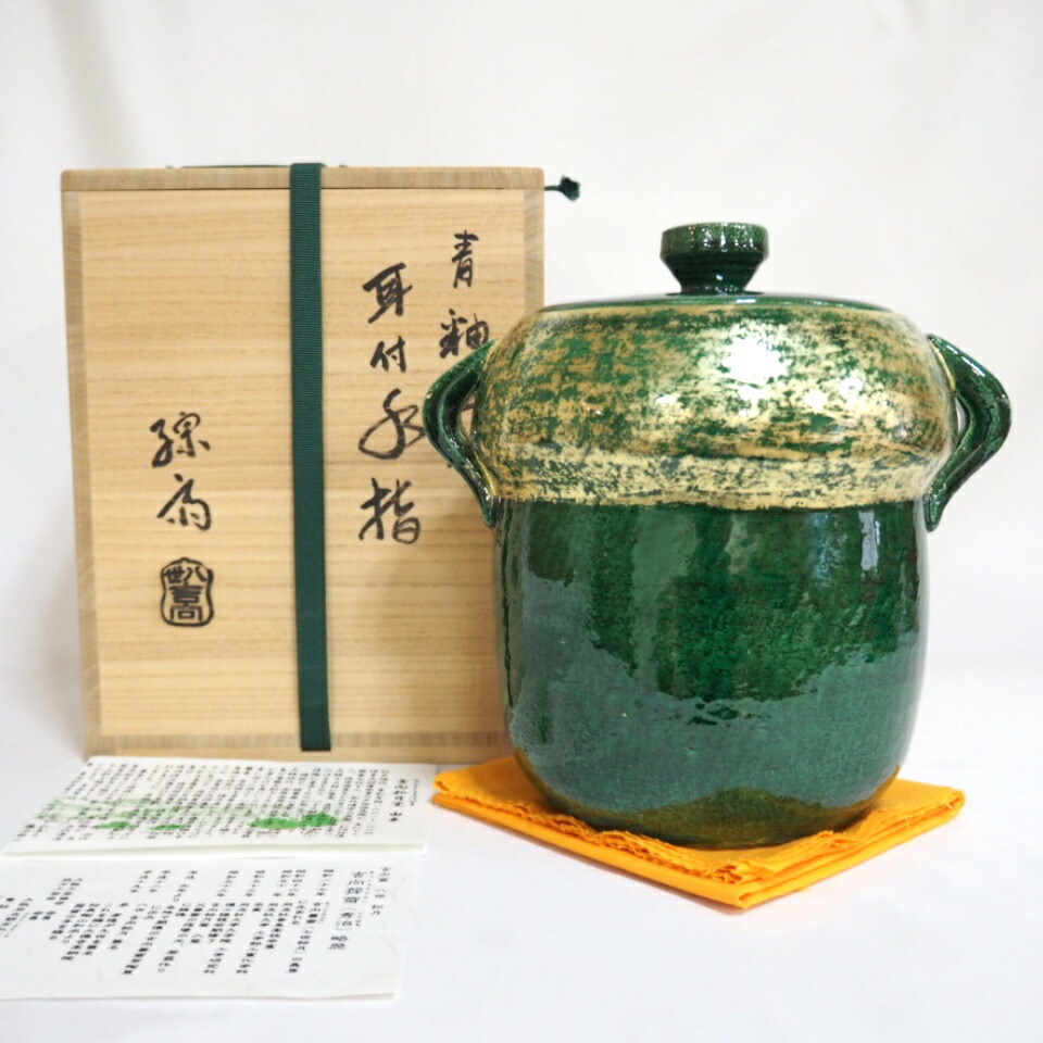 【八月の特売品】八代 吉向松月(秀治)作 青釉金彩  耳付水指 茶道具【中古 美品】