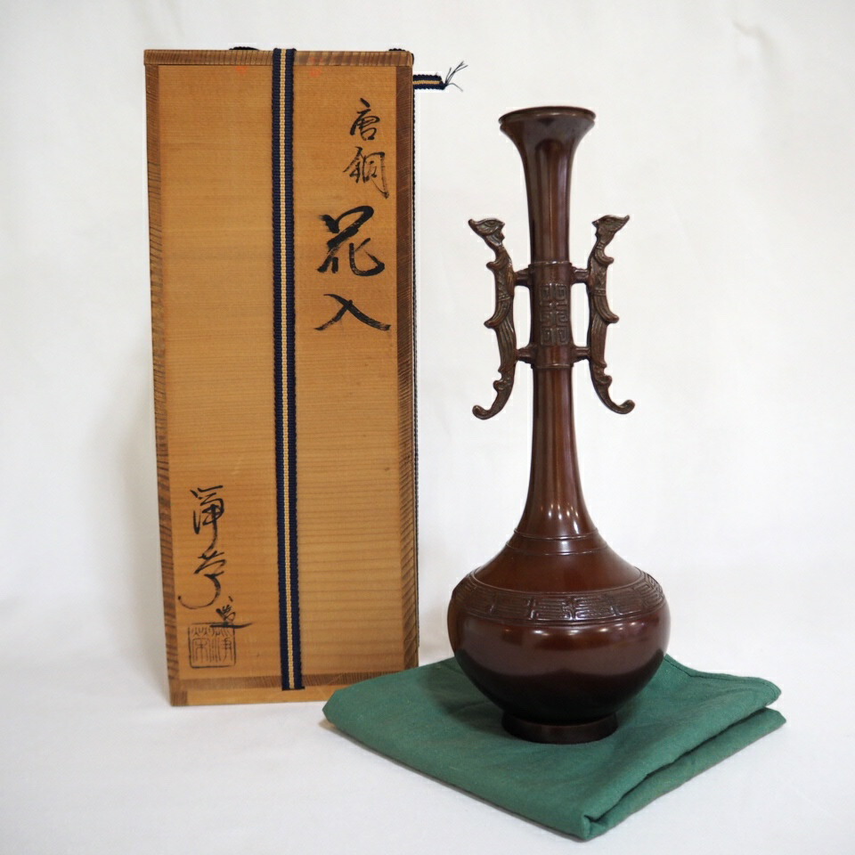【七月の特売品】高岡鋳師 金森浄栄作 花生 唐銅 花入 茶道具【中古 美品】
