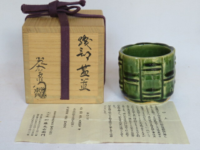 （三右衛門◆祭り）岐阜県 山十窯 加藤光右衛門作 織部 蓋置 【税込・送料込】【中古・美品】
