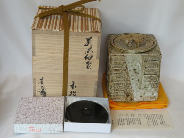 (八月◆特売品)長谷川青峯作 伊賀四方水指 USED〈税込・送料込〉【中古・美品】