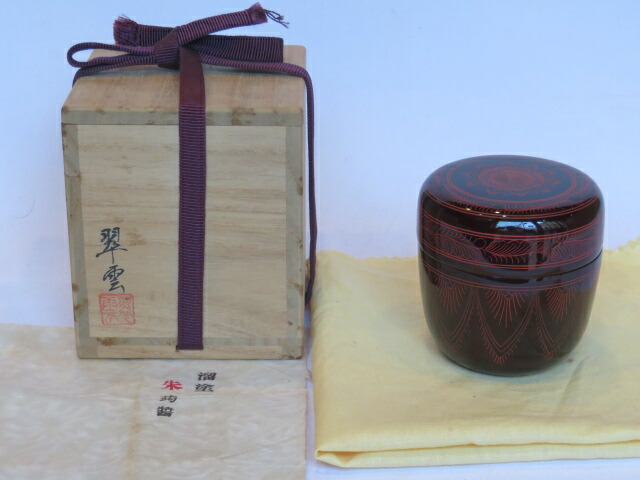 （八月◆特売品）山中塗 関翠雲作 朱蒟醤彫り 溜塗中棗 キンマ 茶道具【税込・送料込】【中古・美品】