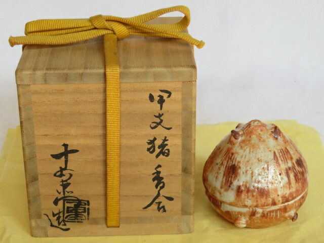 （三右衛門◆祭り）美濃焼 大萱八坂窯 加藤十右衛門作 志野 猪香合【税込・送料込】【中古・美品】