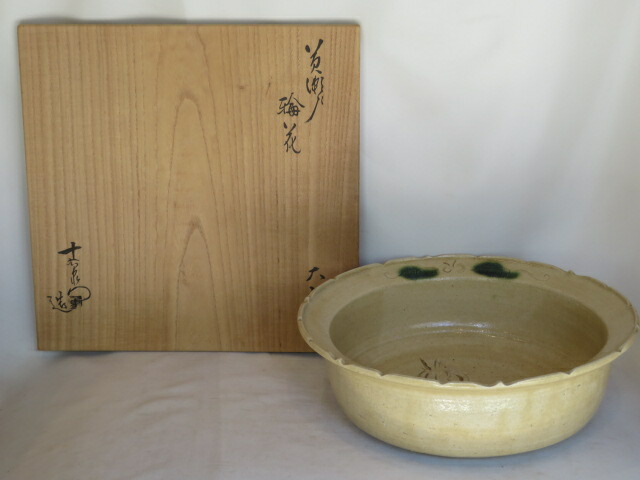 （三右衛門◆祭り）美濃焼 大萱八坂窯 加藤十右衛門作 黄瀬戸大鉢【税込・送料込】【中古・未使用】