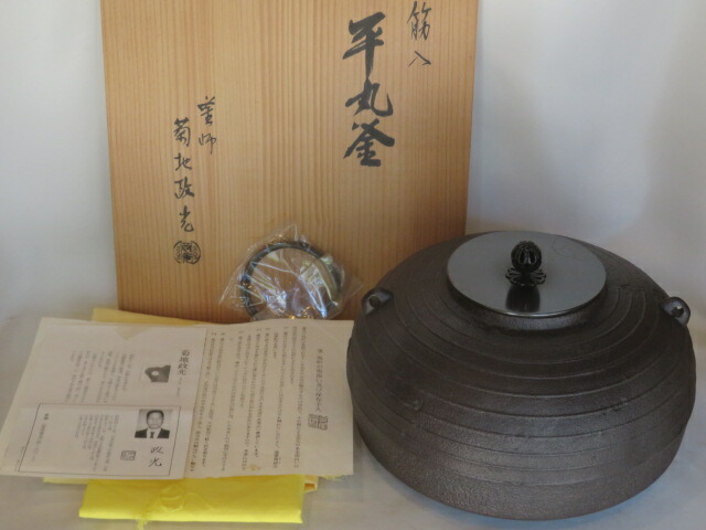 （七月◆特売品）山形県釜師 菊地政光作 平丸筋入釜 炉釜 茶道具【税込・送料込】【中古品】