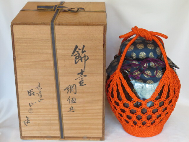 （八月◆特売品）奈良県 赤膚焼 大塩昭山作 飾壷 飾紐解説書付  《正絹 三本紐・網紐》【税込・送料込】【中古 美品】