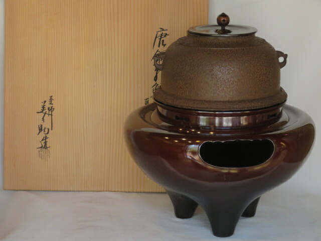 (八月◆特売品)平安 十二代 和田美之助作 唐銅朝鮮風炉 真形釜添えUSED 〈税込・送料込〉【中古】