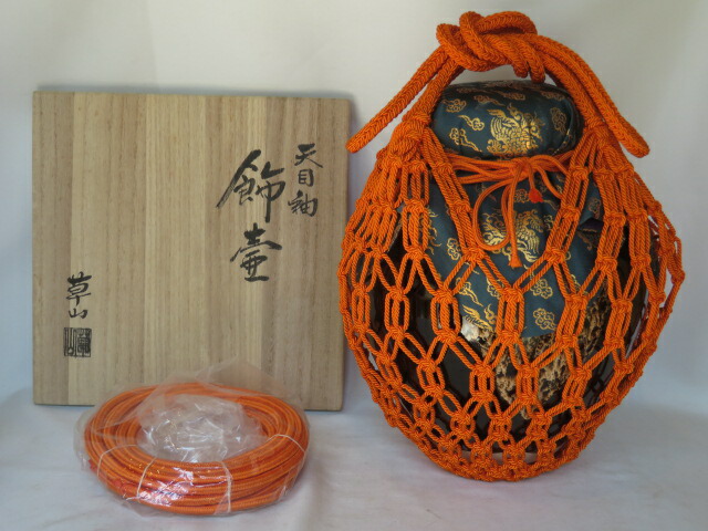 （八月◆特売品）平安 万代草山作 天目釉 飾壷  《 三本紐 ・網紐・覆裂》『 飾紐解説書付 』【中古・美品・税込・送料込】