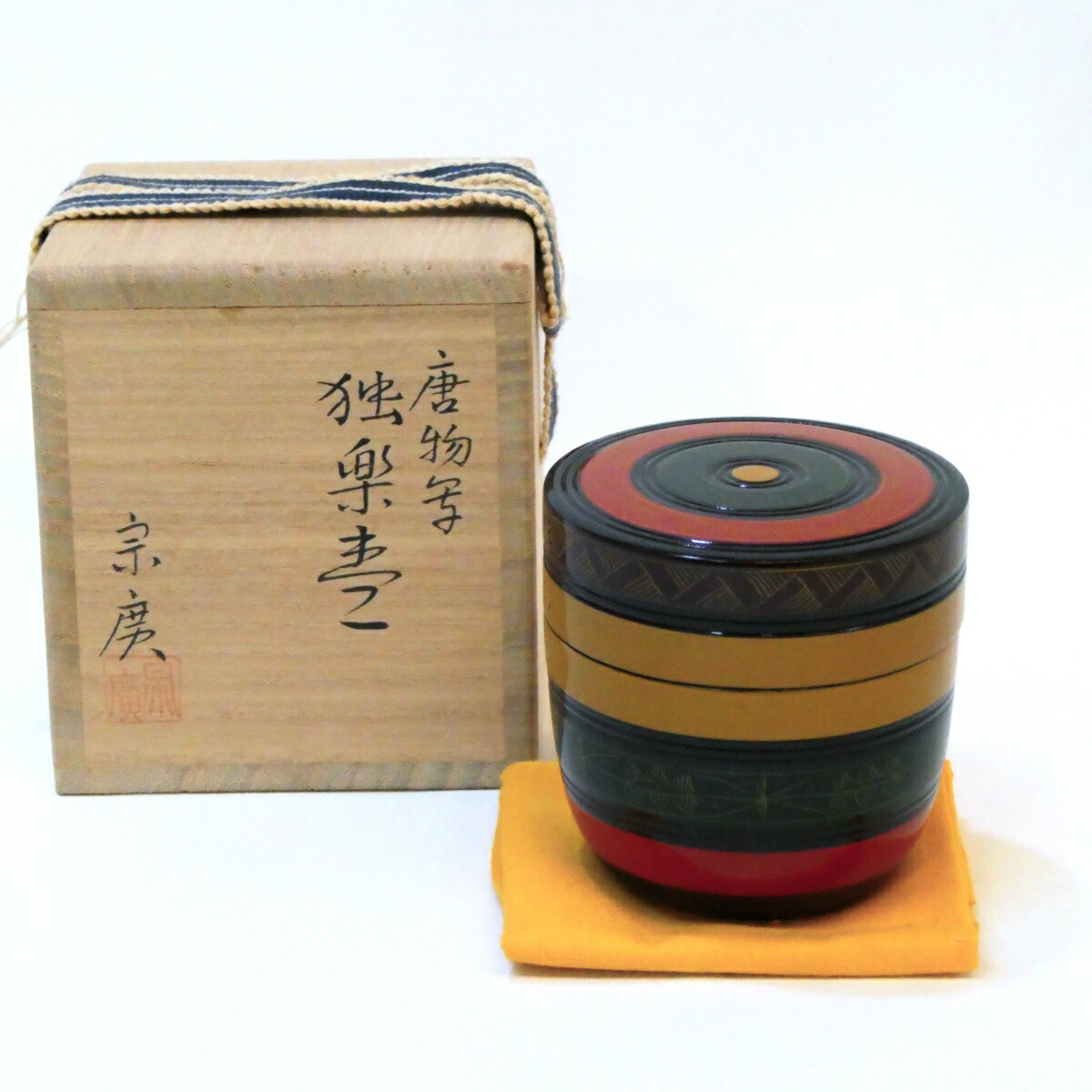 【八月の特売品】 道場宗廣作 唐物写 独楽棗 中棗 茶道具 【中古 美品】