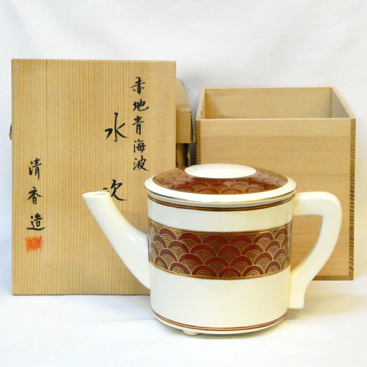 【八月の特売品】宮本清香作 赤地 青海波 片口水次（水注） 茶道具【中古 美品】