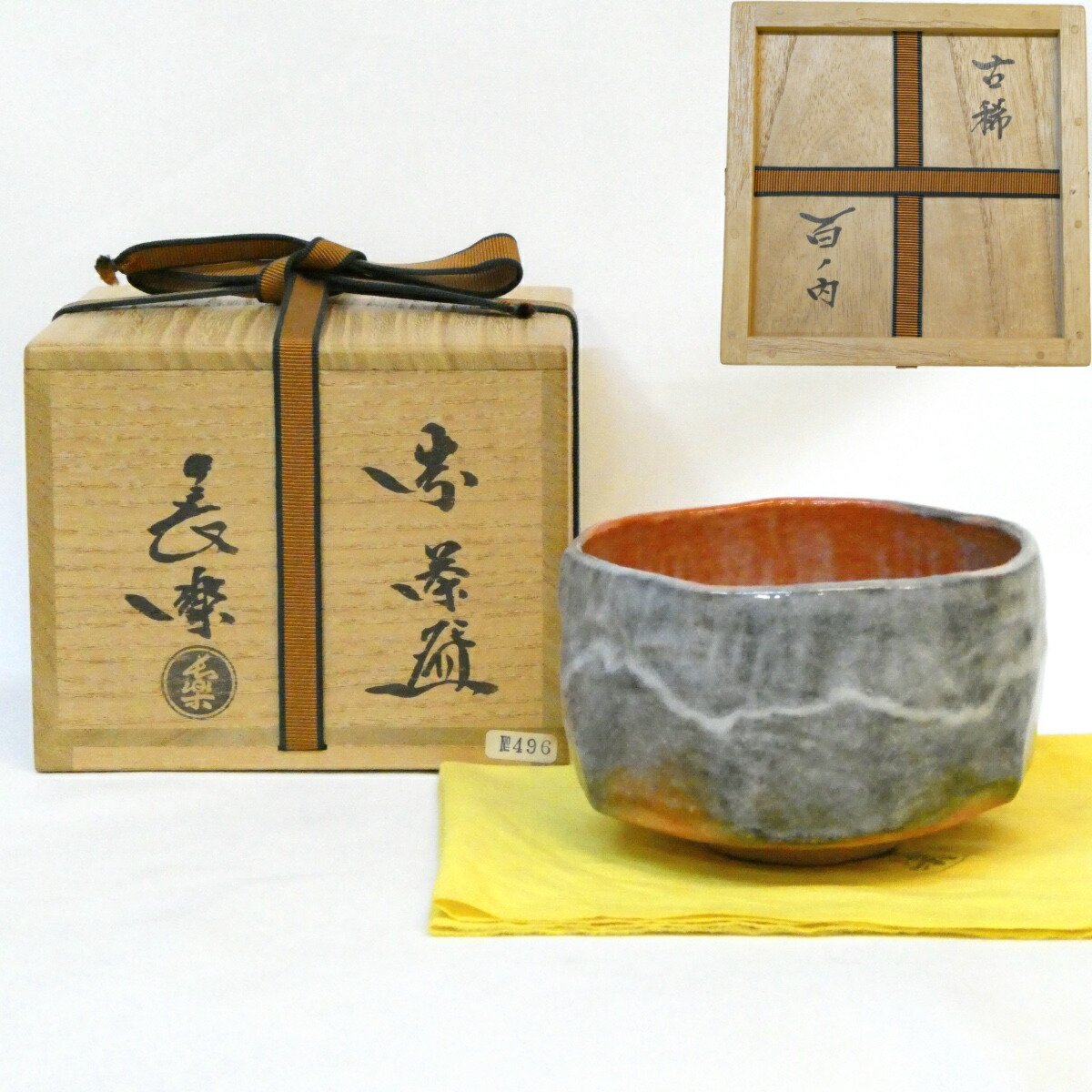 【古稀 百ノ内】平安 二代目 小川長楽作 赤楽 茶碗 上作 茶道具 【中古 美品】
