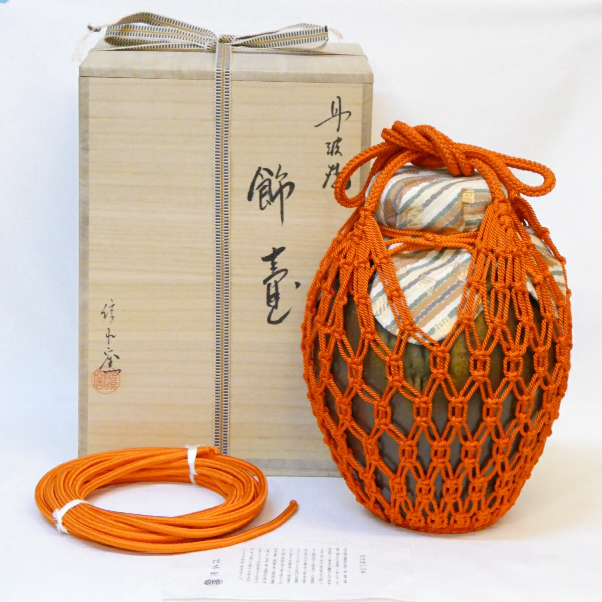 【口切りの茶事】信水窯 市野信水作 丹波焼 飾壷 正絹紐『飾紐解説書付』 茶道具 【中古 美品】