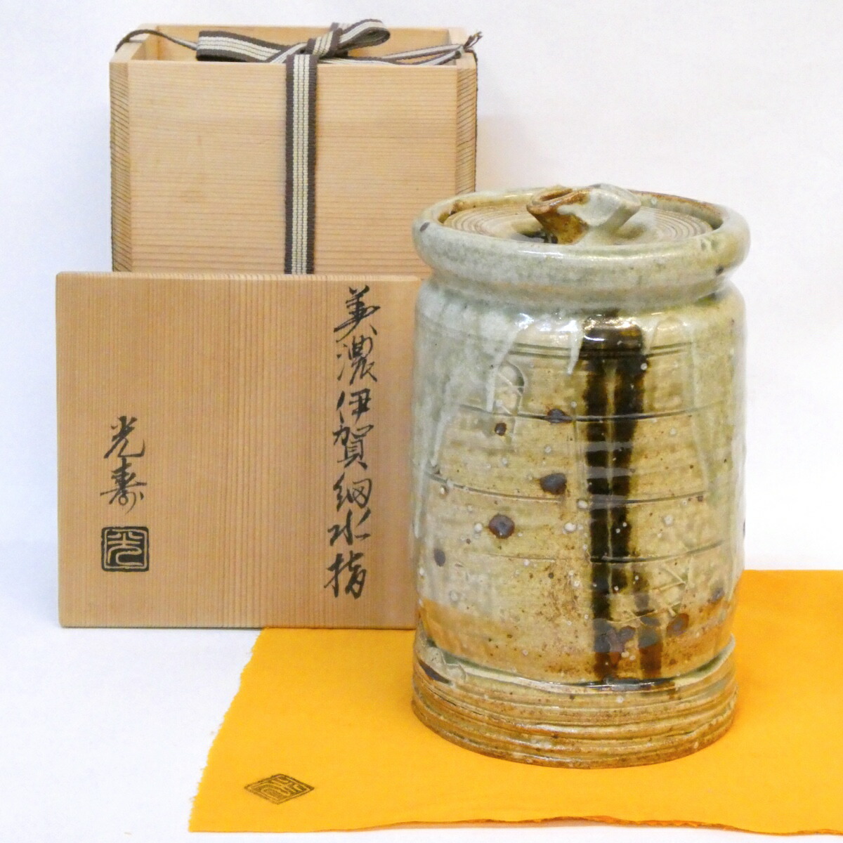 【八月の特売品】佐治光寿作 美濃伊賀 細水指 中置 茶道具【中古 美品】