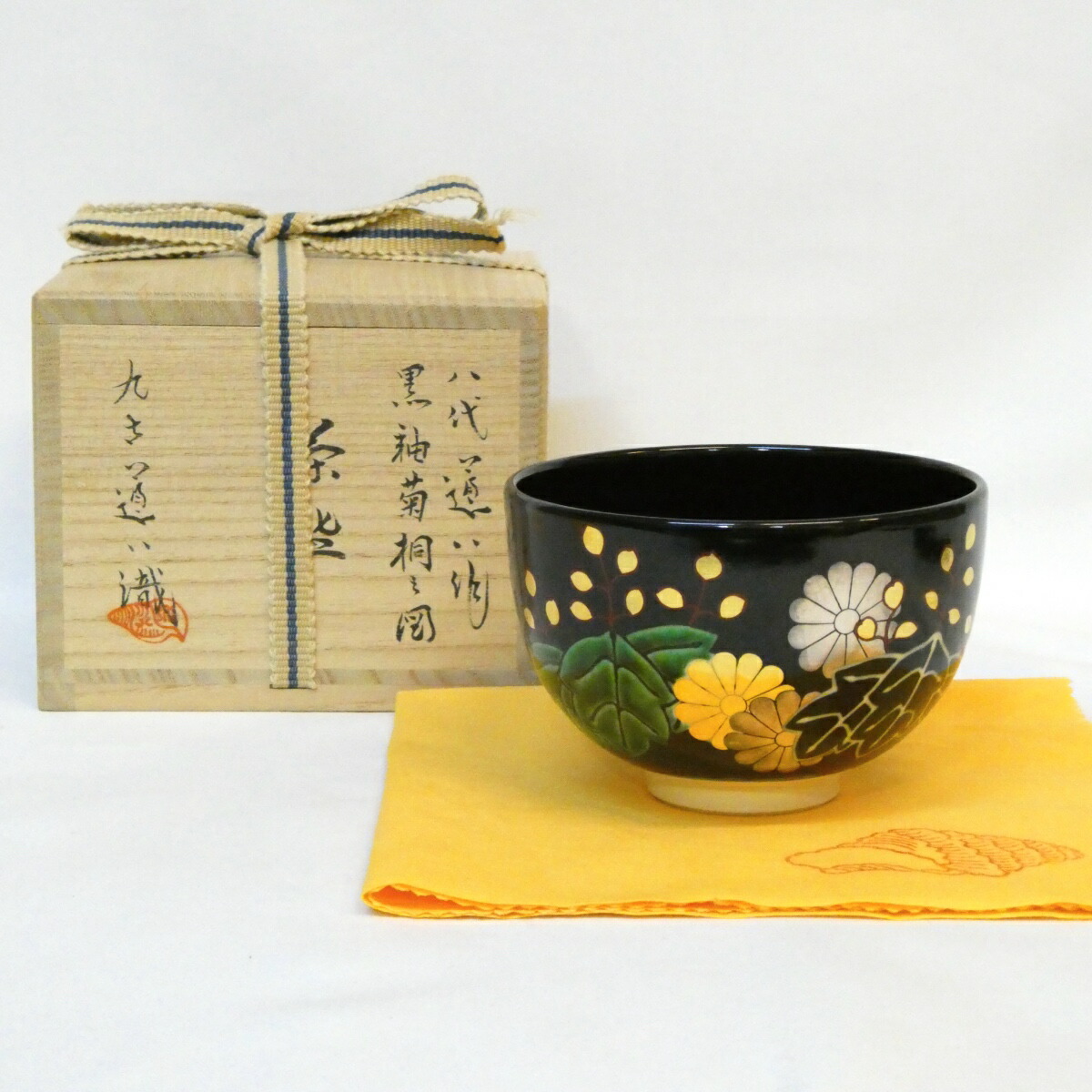 【九代道八識箱】八代 高橋道八作 黒釉 菊桐之図 茶碗 高級茶道具 【中古 美品】