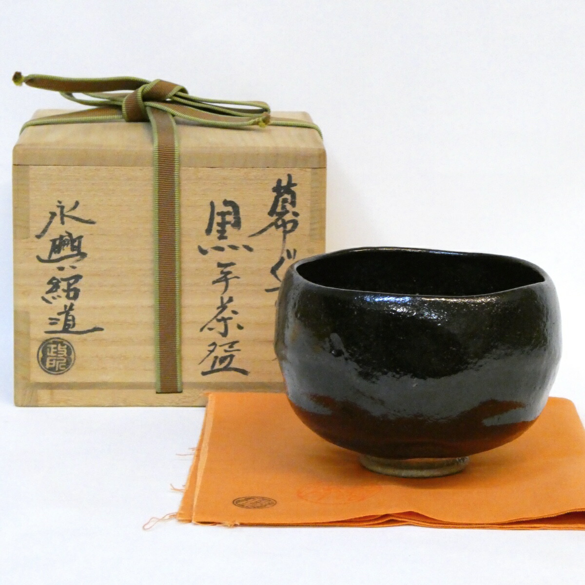 【八月の特売品】政所窯 永興紹道（後藤紹道）作 幕釉 黒茶碗 楽焼 黒楽 茶道具 【中古 美品】