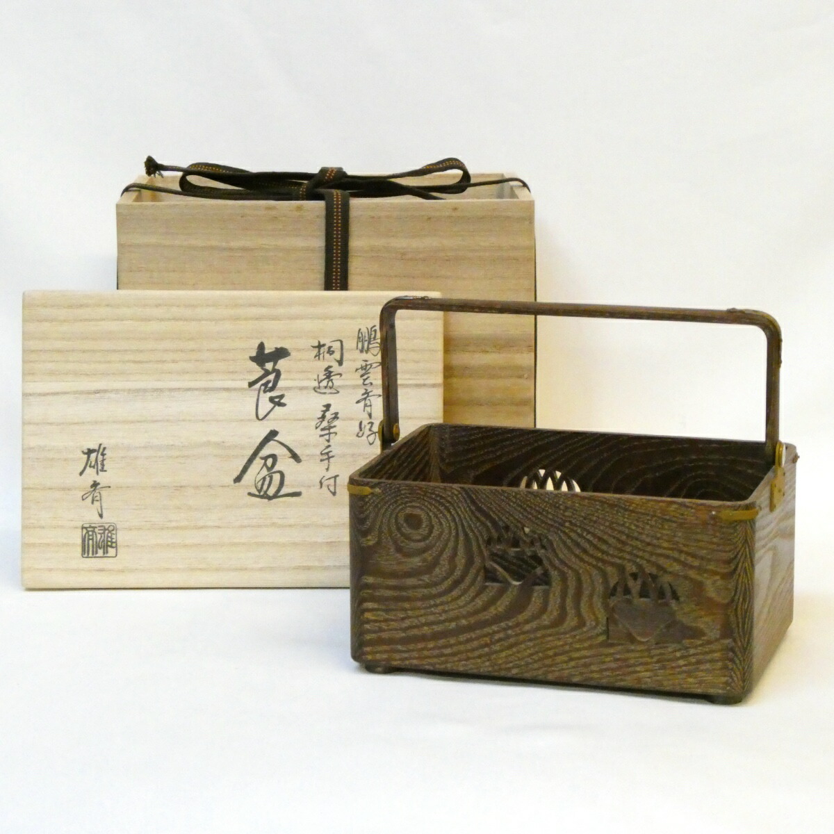 【鵬雲斎好写】指物師 大崎雄斎作 桐透 桑手付 莨盆 茶道具 裏千家【中古 美品】