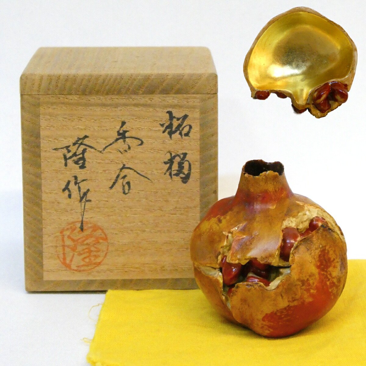 【八月の特売品】 山中塗 隆弘峯（岩倉隆斎）作  乾漆 柘榴 香合 内金地 茶道具【中古 美品】