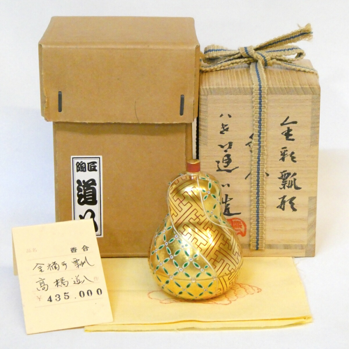 【八月の特売品】八代 高橋道八作 金彩 瓢形 香合 上作 高級茶道具 【中古 美品】