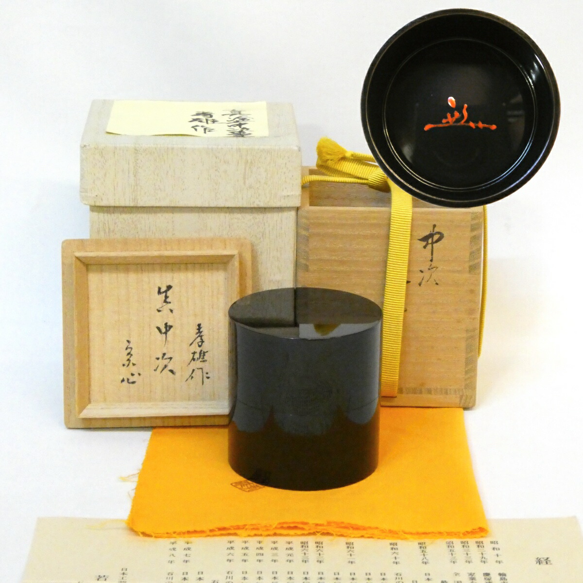 【堀内宗心宗匠書付】輪島塗 若島孝雄作 真中次 黒 真塗 棗 表千家 花押 高級茶道具 【中古 美品】